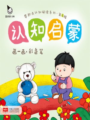 cover image of 画一画，彩色笔 (Colors)